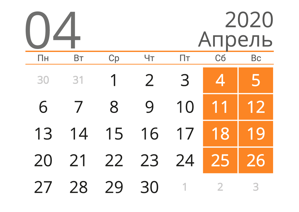 Календарь на апрель 2020 (альбомный)