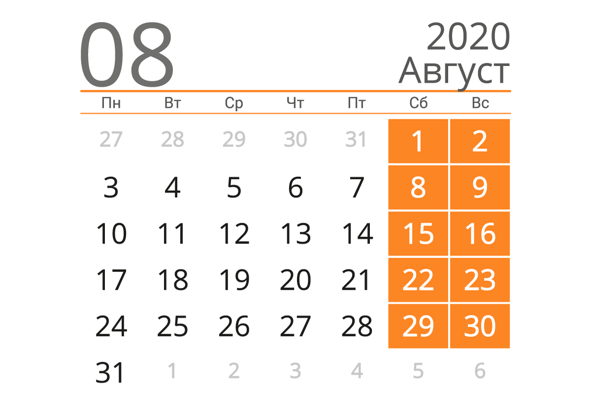 Календарь на август 2020 (альбомный)