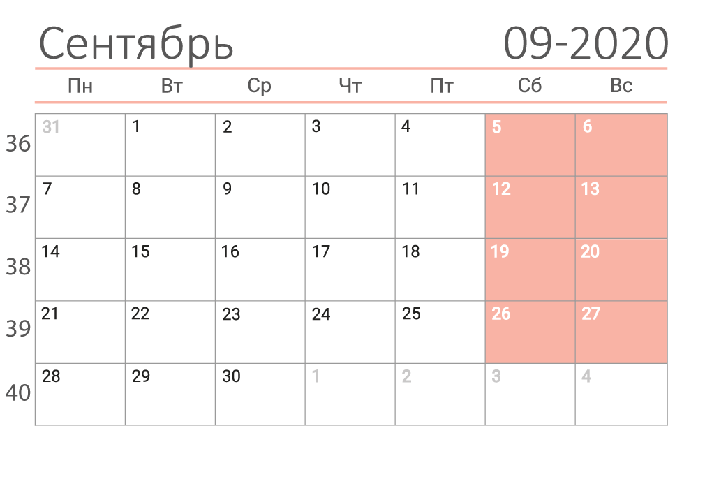 Календарь на сентябрь 2020 (сеткой)