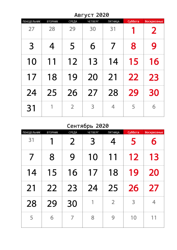 Печать календаря на август, сентябрь 2020