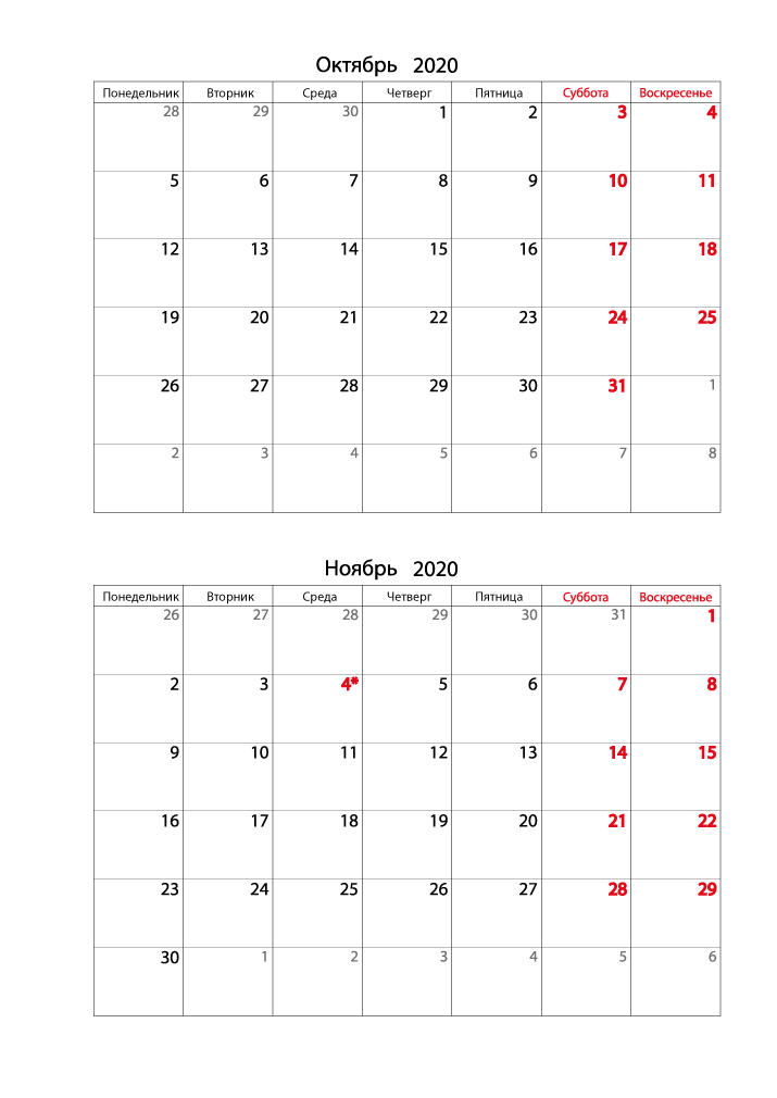 Печать вертикального календаря на октябрь, ноябрь 2020