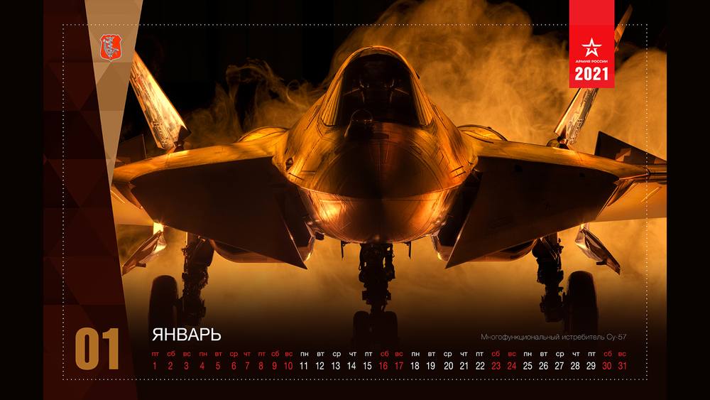 Военный календарь на январь 2021