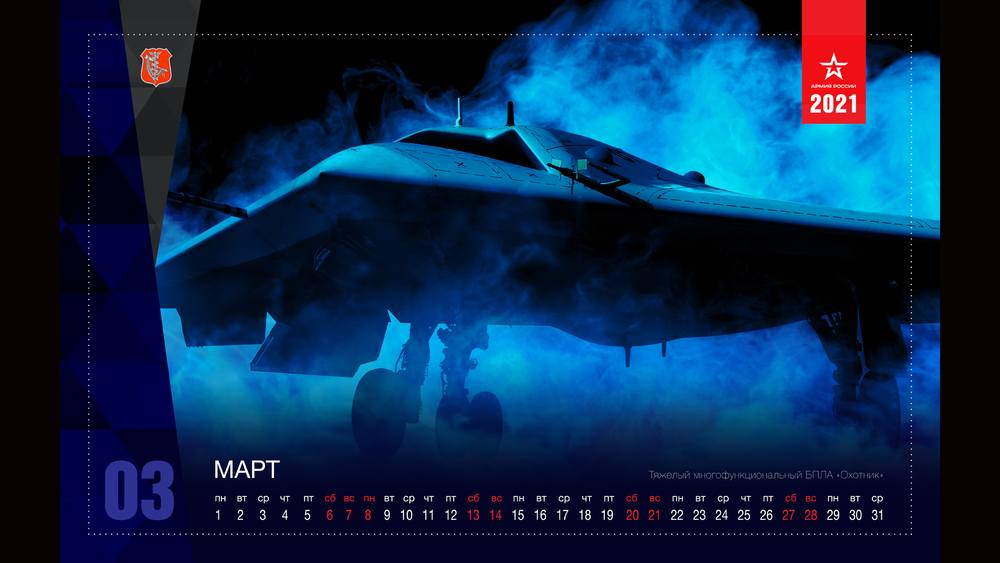 Военный календарь на март 2021