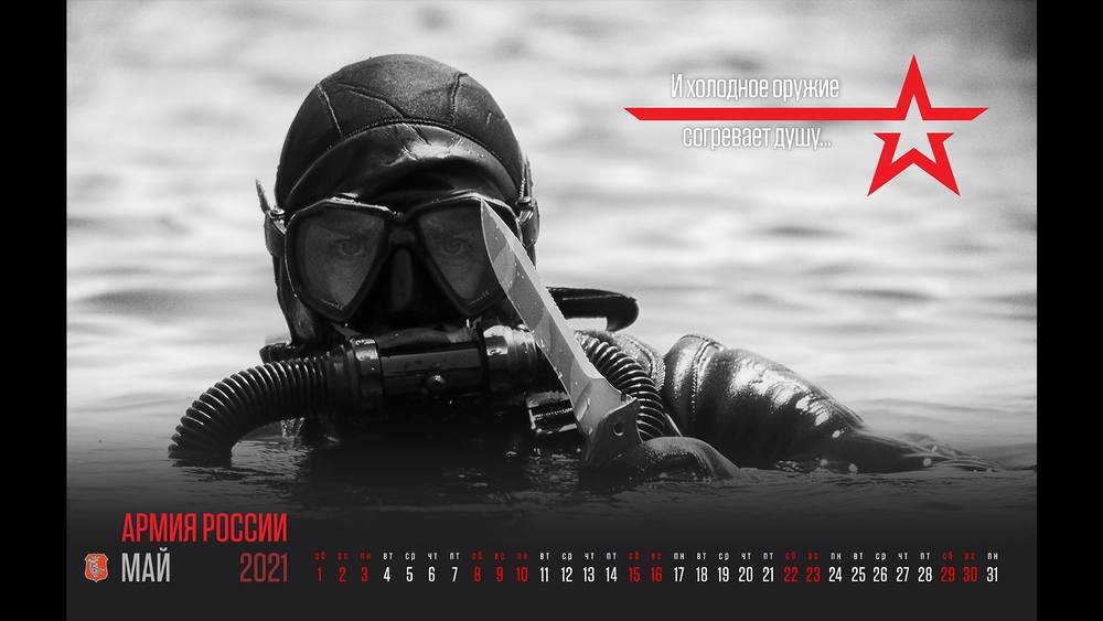 Военный календарь на май 2021
