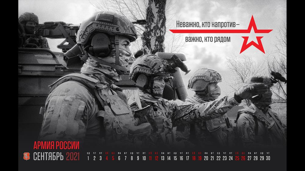 Военный календарь на сентябрь 2021
