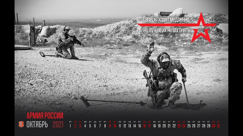 Военный календарь на октябрь 2021
