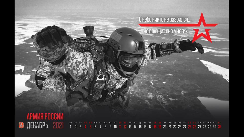 Военный календарь на декабрь 2021