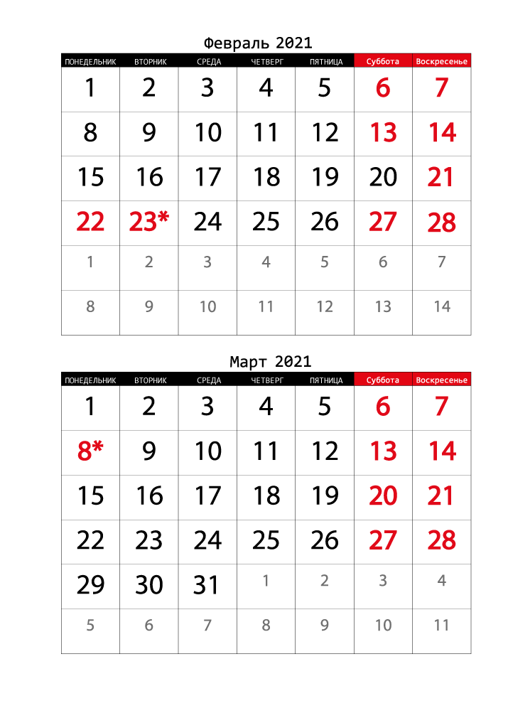 Календарь  2021 на Февраль, Март вертикальный крупный