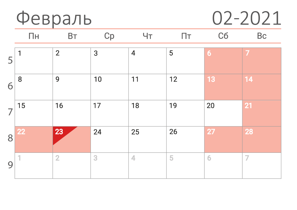 Календарь на февраль 2021 (сеткой)