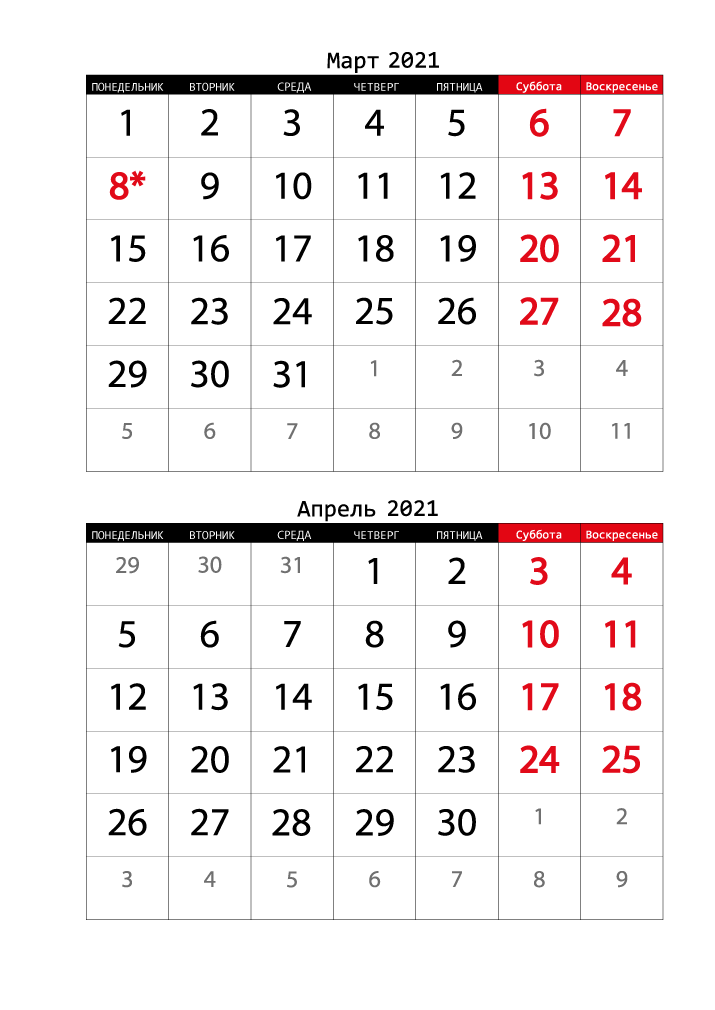 Календарь 2021 на Март, Апрель вертикальный крупный