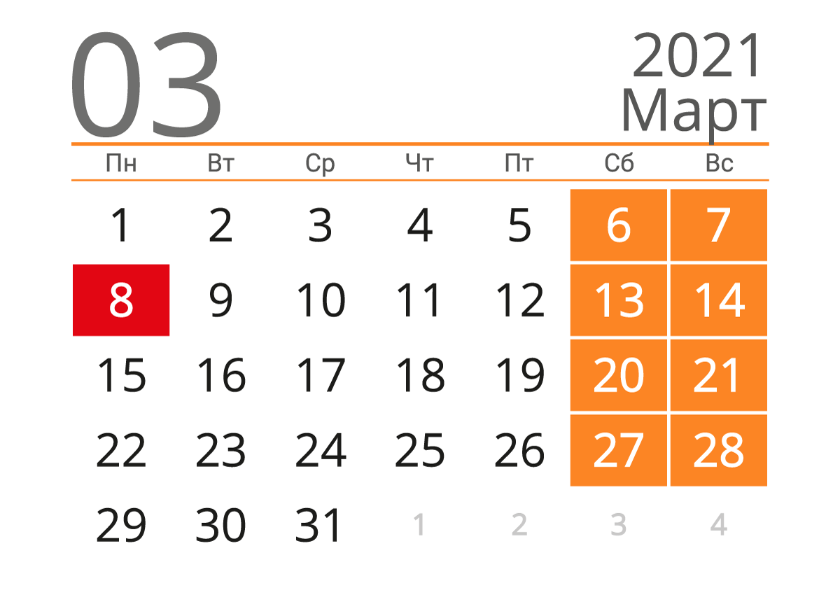 Печать календаря на март 2021