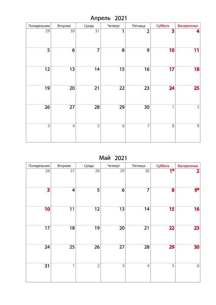Календарь 2021 на Апрель, Май вертикальный для записей