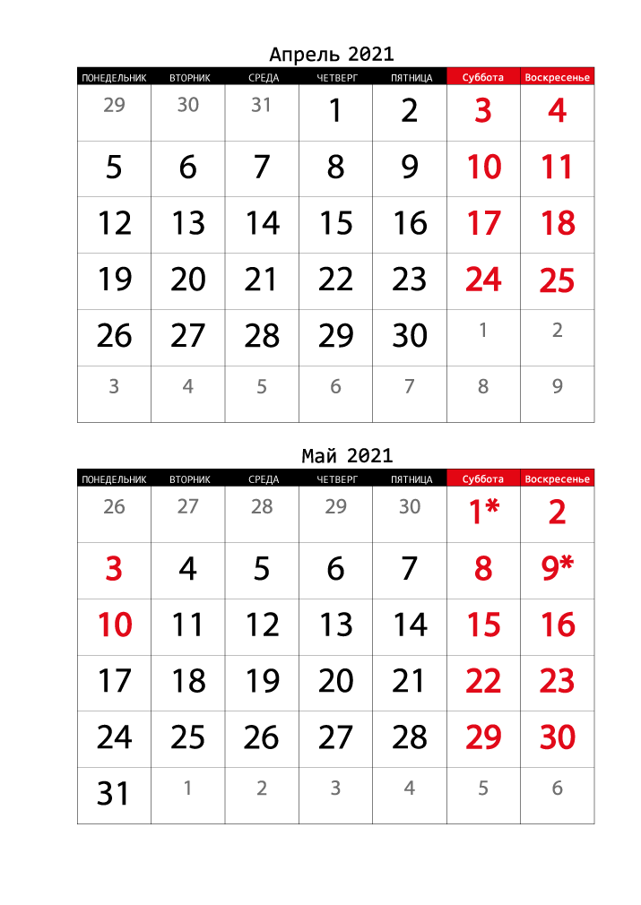 Календарь  2021 на Апрель, Май вертикальный крупный