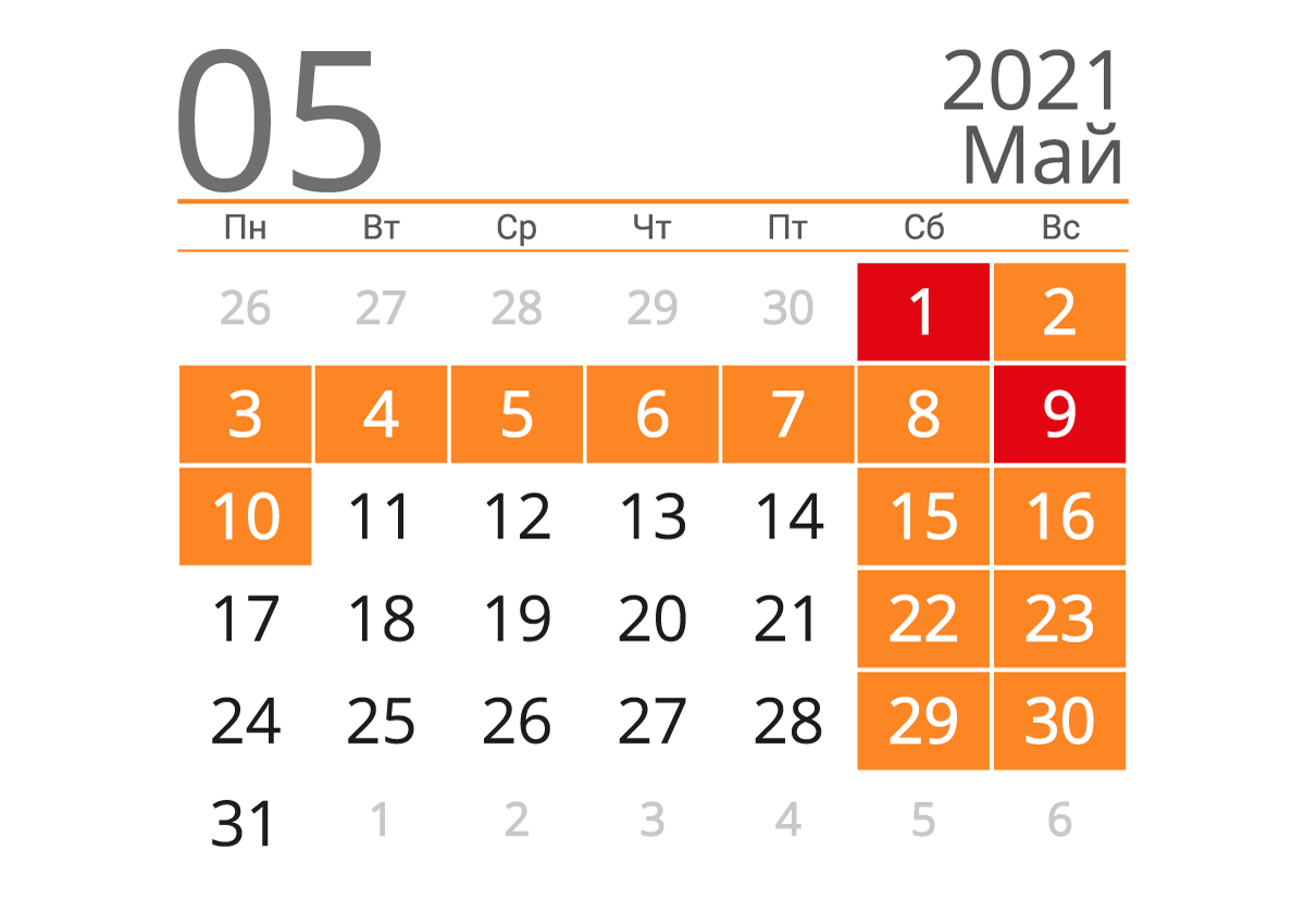 Печать календаря на май 2021