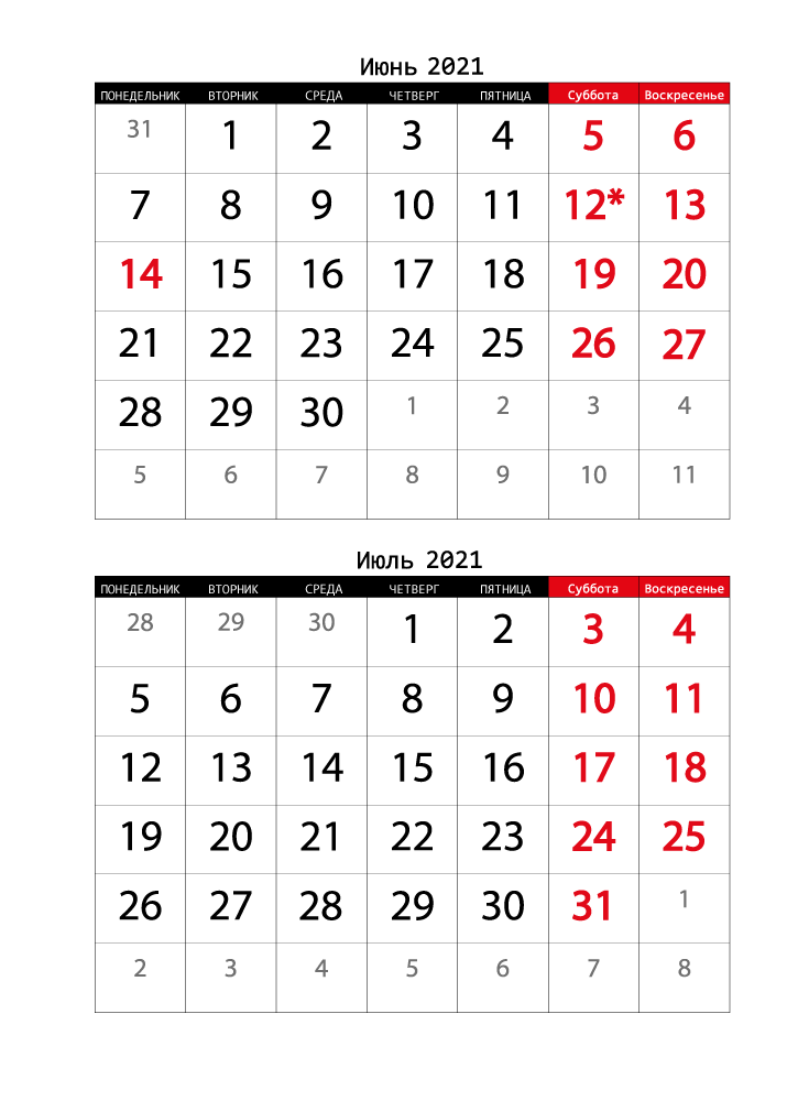 Календарь  2021 на Июнь, Июль вертикальный крупный