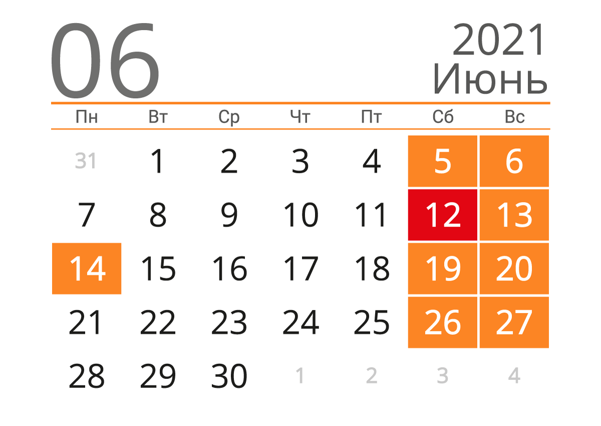 Печать календаря на июнь 2021