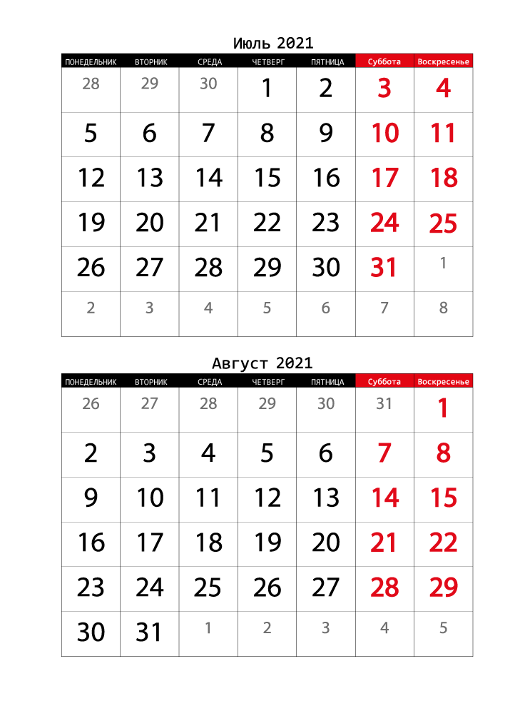 Календарь  2021 на Июль, Август вертикальный крупный