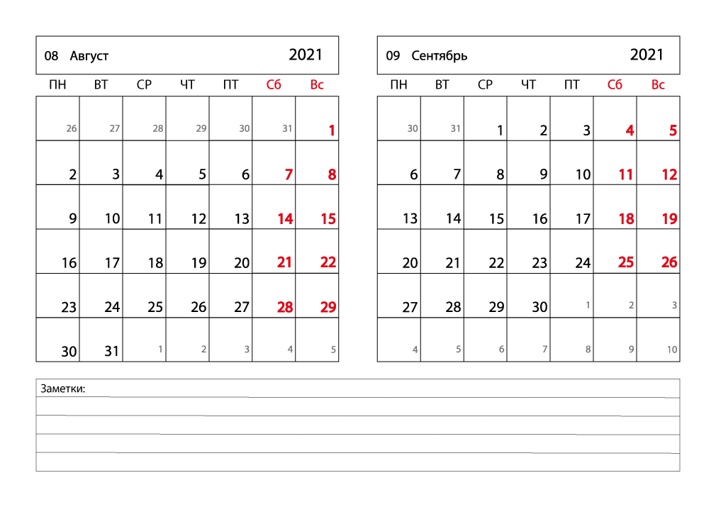 Календарь 2021 на Август, Сентябрь горизонтальный