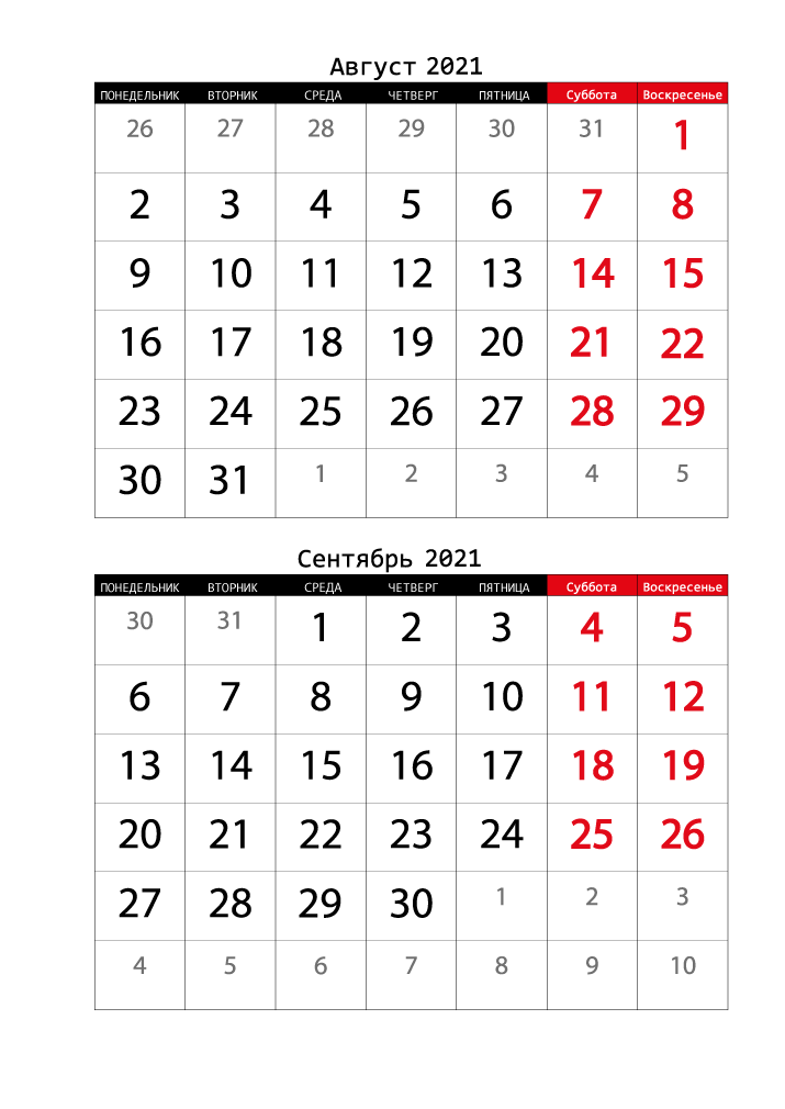 Календарь  2021 на Август, Сентябрь вертикальный крупный