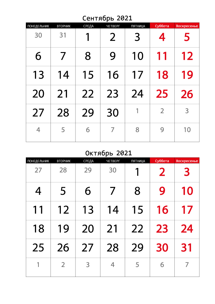 Календарь 2021 на Сентябрь, Октябрь вертикальный крупный