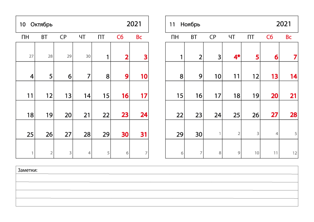 Календарь 2021 на Октябрь, Ноябрь горизонтальный