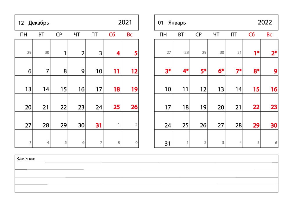 Календарь 2021 на Декабрь, Январь горизонтальный