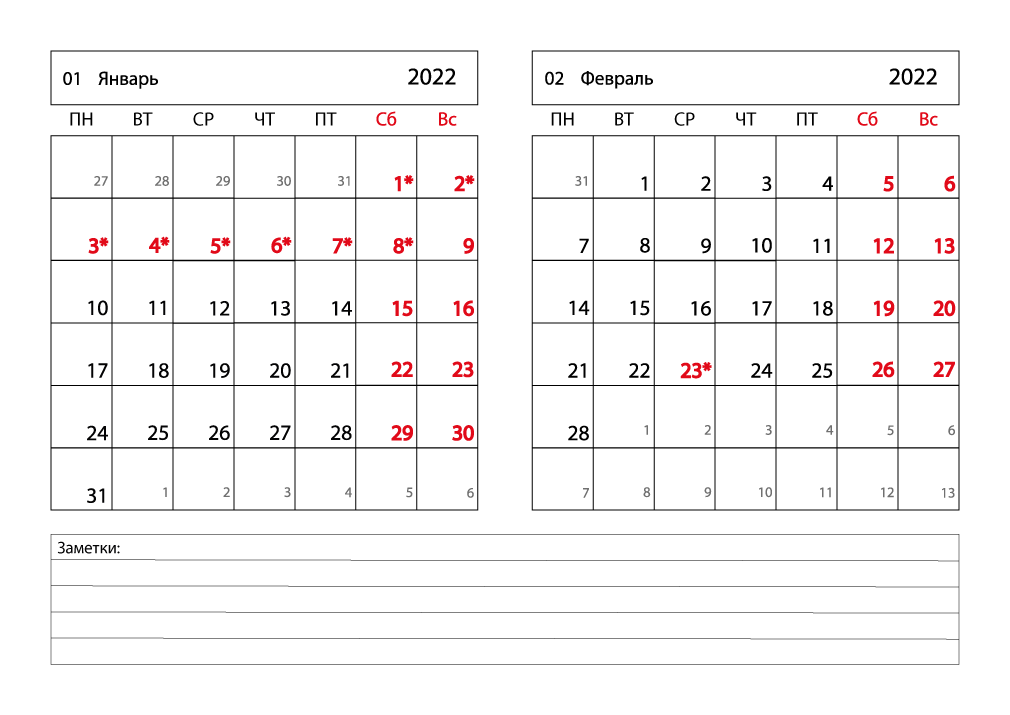 Календарь 2022 на Январь, Февраль горизонтальный