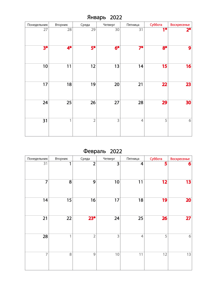 Календарь 2022 на Январь, Февраль вертикальный для записей