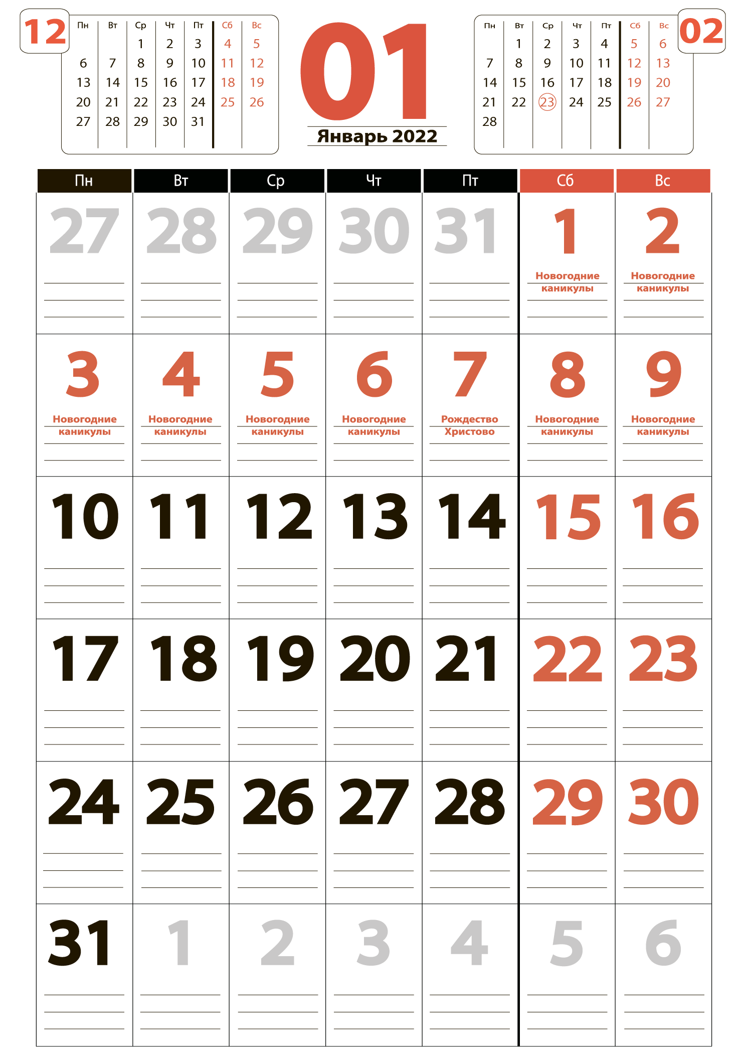 Печать крупного календаря на январь 2022