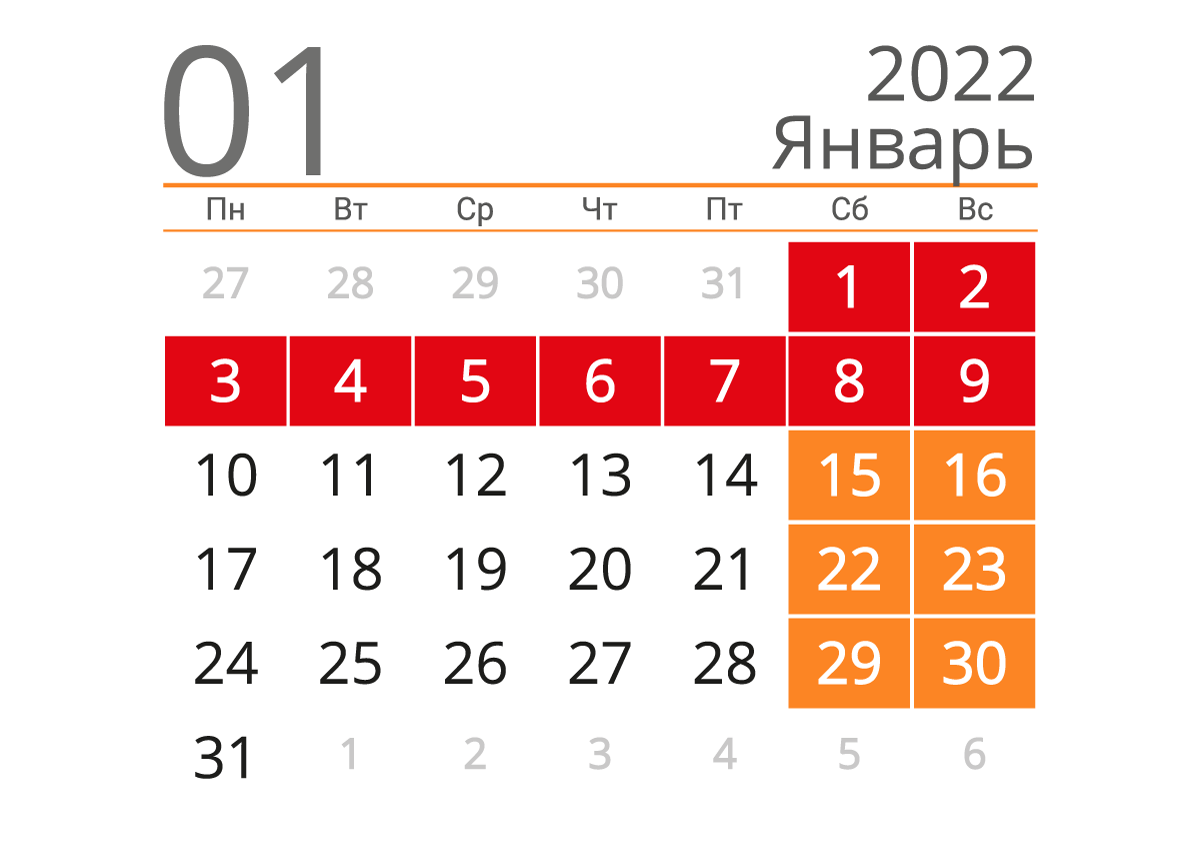 Печать календаря на январь