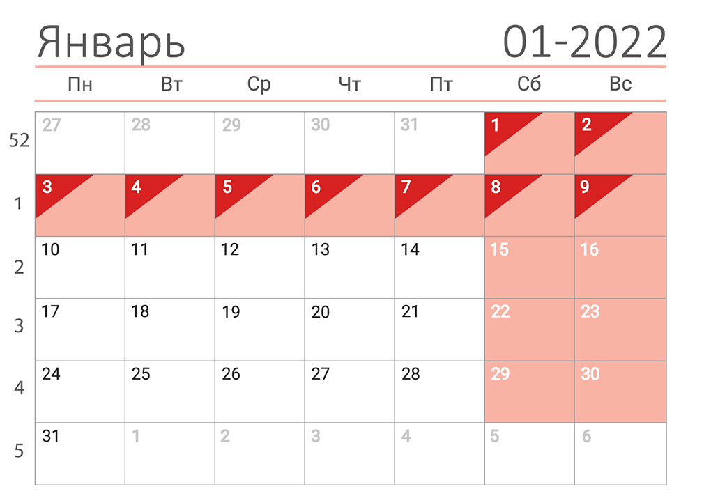 Календарь на январь 2022 (сеткой)