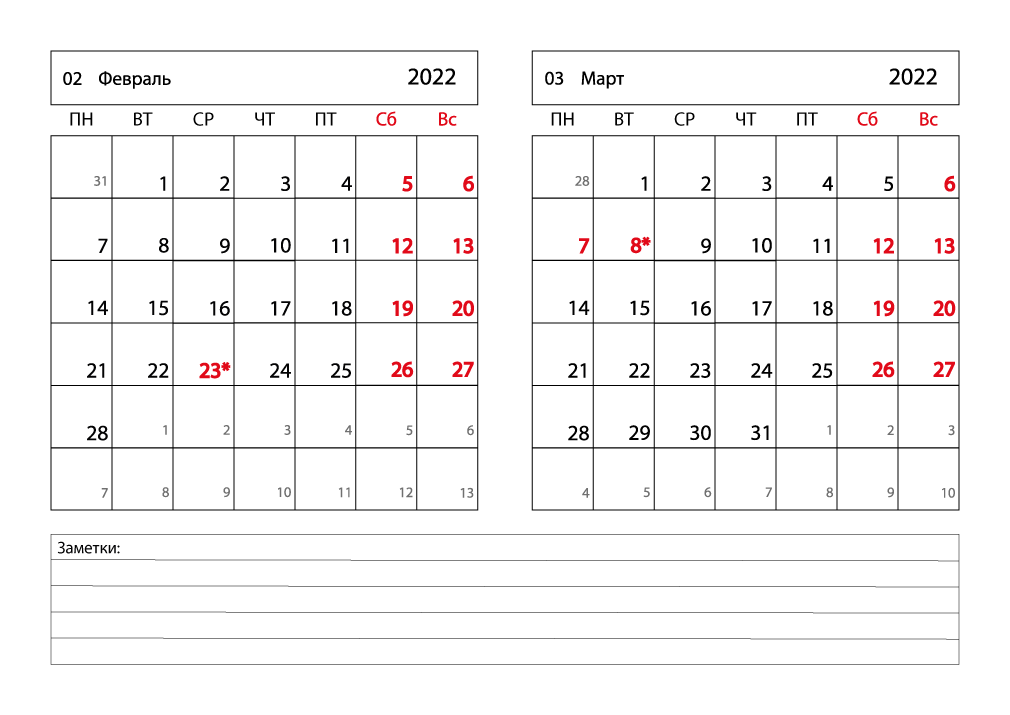 Календарь 2022 на Февраль, Март горизонтальный
