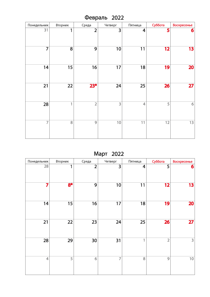 Календарь 2022 на Февраль, Март вертикальный для записей