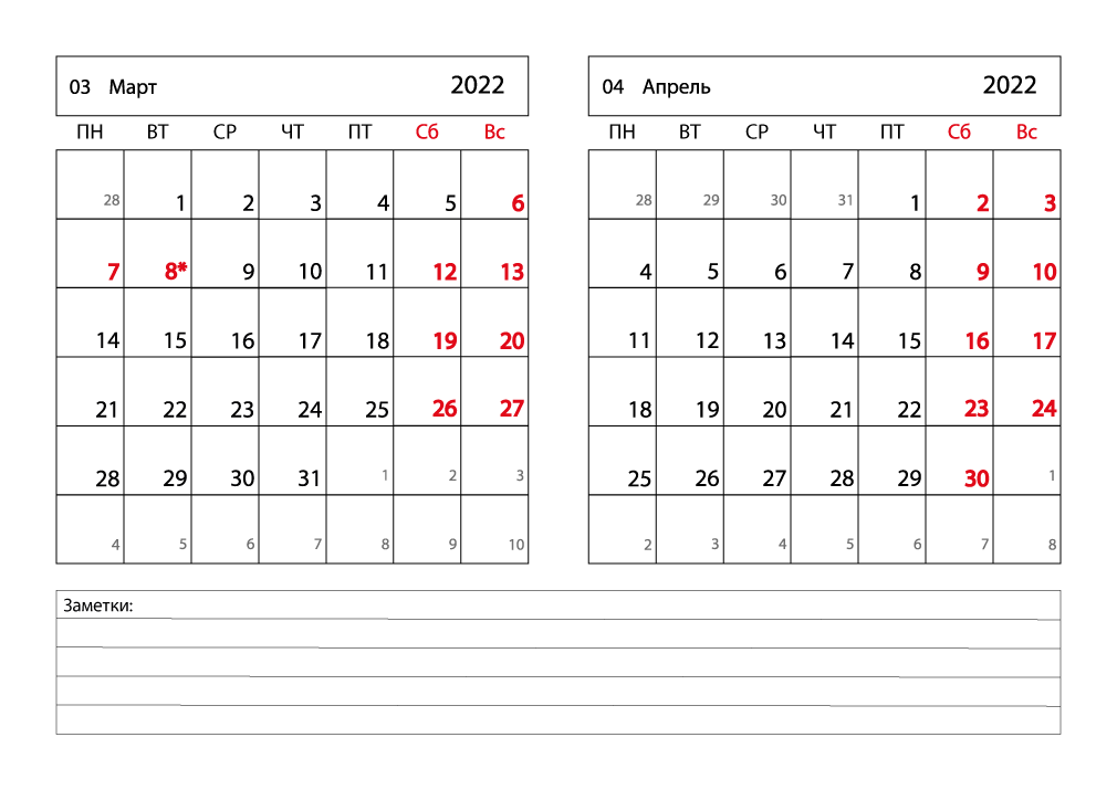Календарь 2022 на Март, Апрель горизонтальный