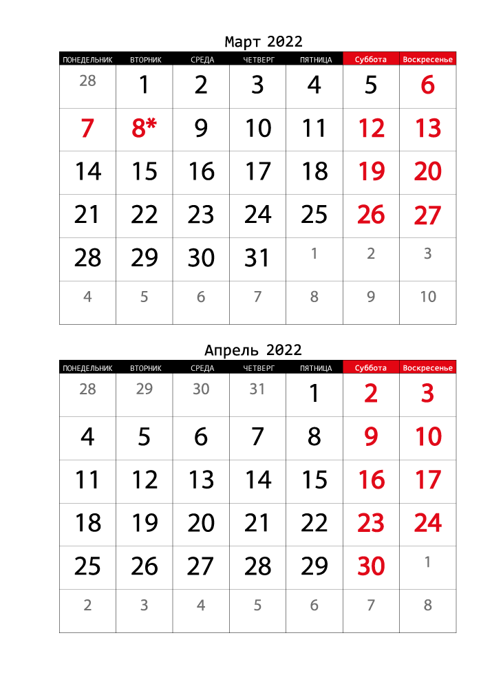 Календарь 2022 на Март, Апрель вертикальный крупный
