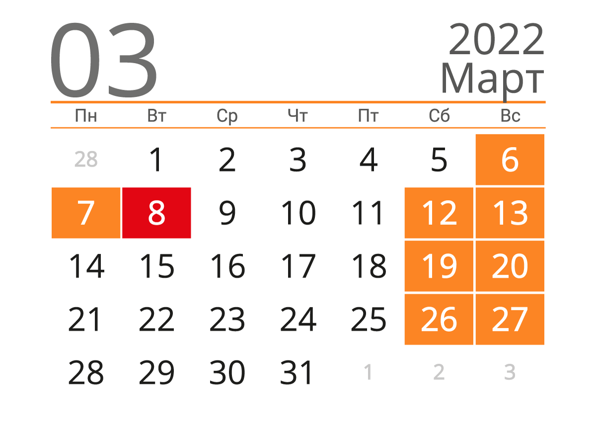 Календарь на март 2022 (альбомный)