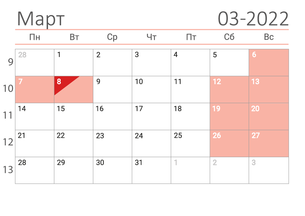Календарь на март 2022 (сеткой)