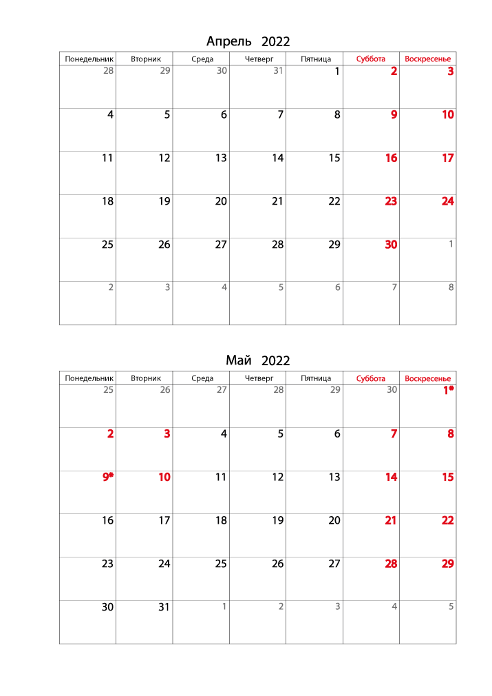 Календарь 2022 на Апрель, Май вертикальный для записей