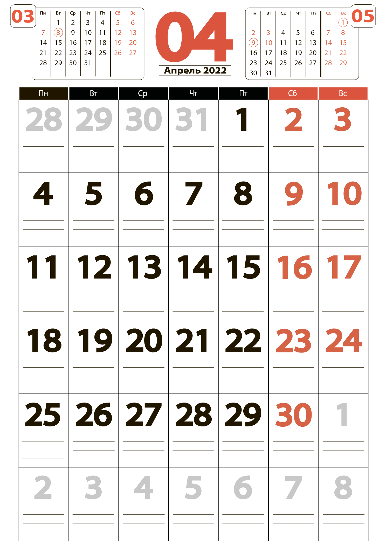 Печать крупного календаря на апрель 2022