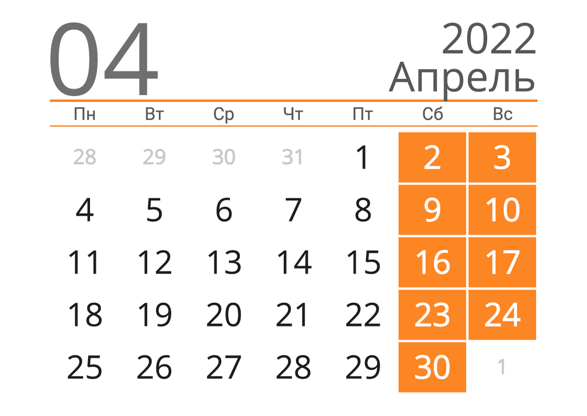 Печать календаря на апрель