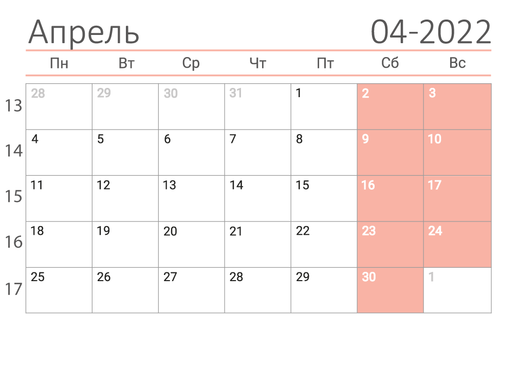 Календарь на апрель 2022 (сеткой)