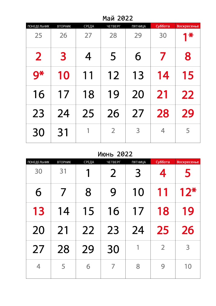 Календарь 2022 на Май, Июнь вертикальный крупный
