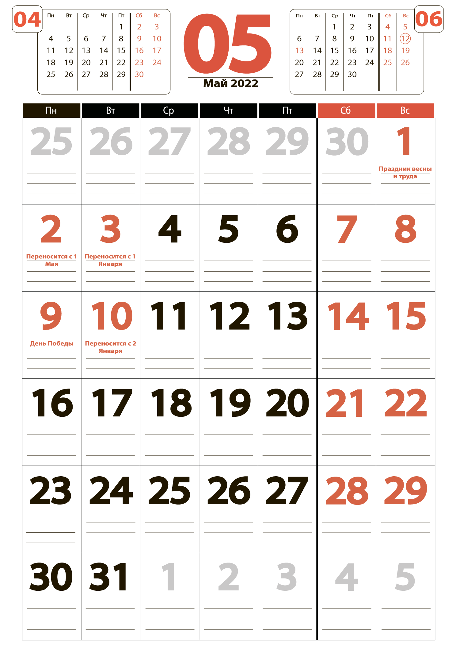 Печать крупного календаря на май 2022