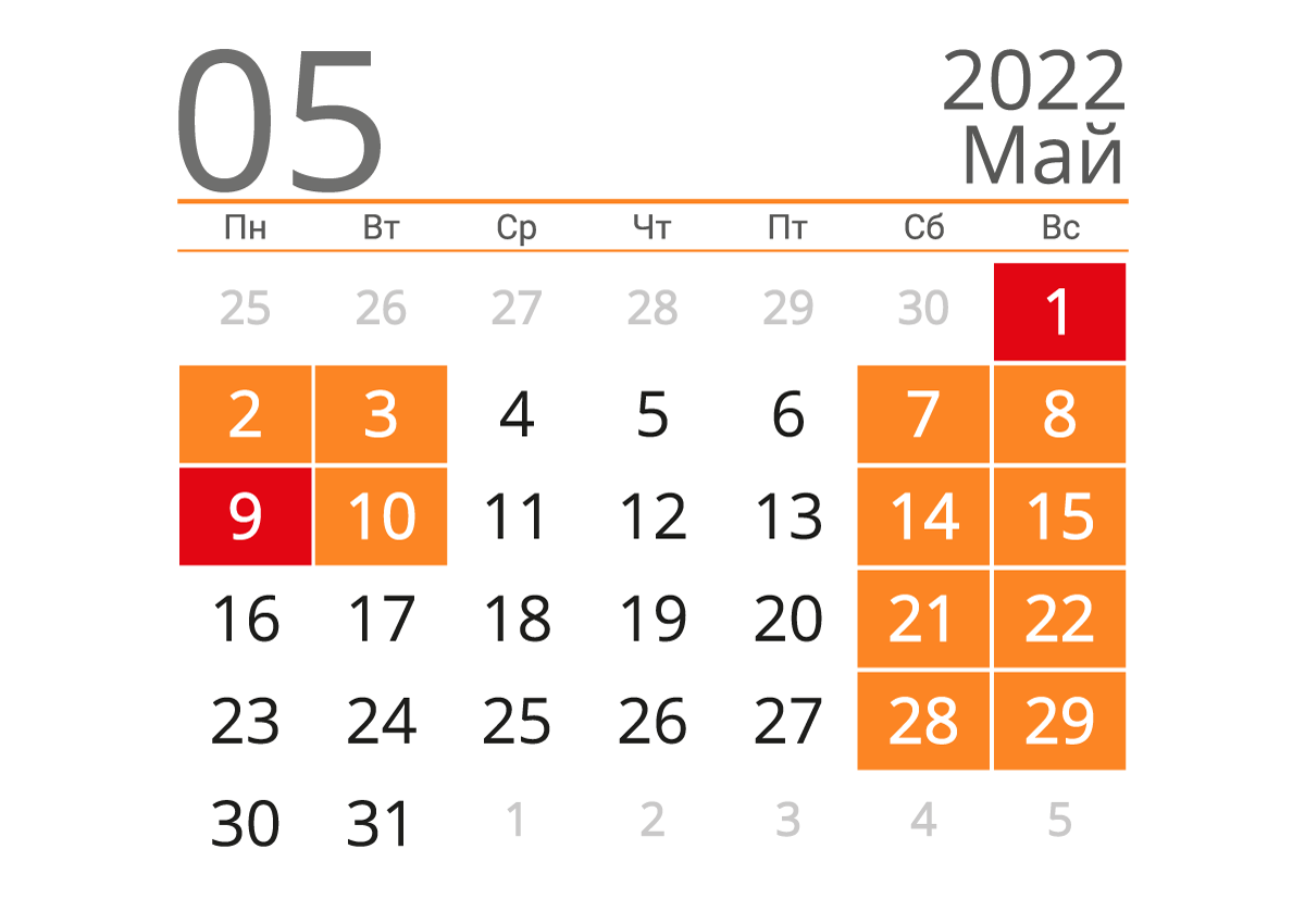 Календарь на май 2022 (альбомный)