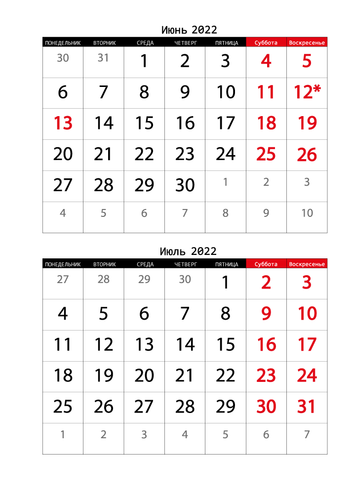 Календарь  2022 на Июнь, Июль вертикальный крупный
