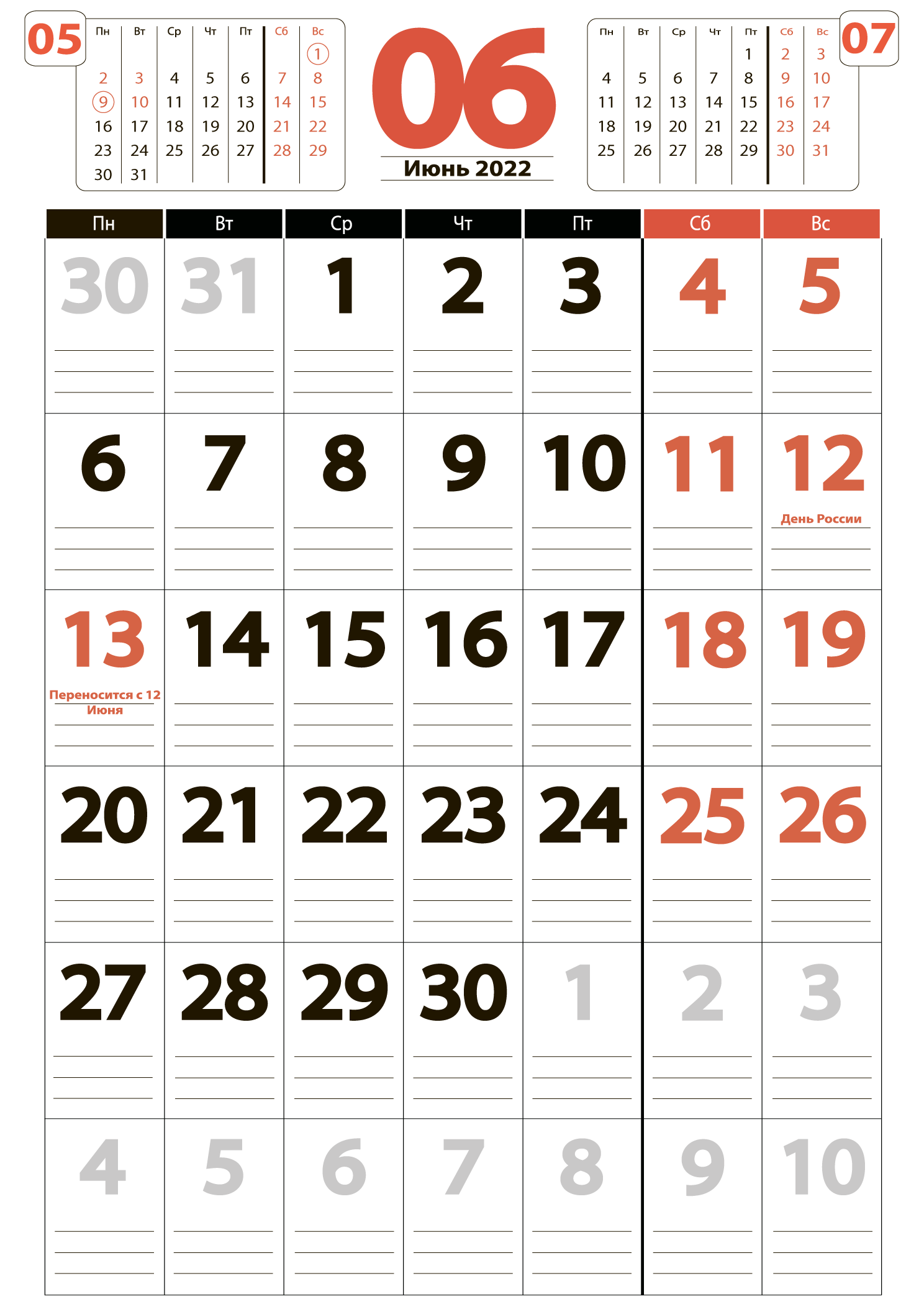 Печать крупного календаря на июнь 2022