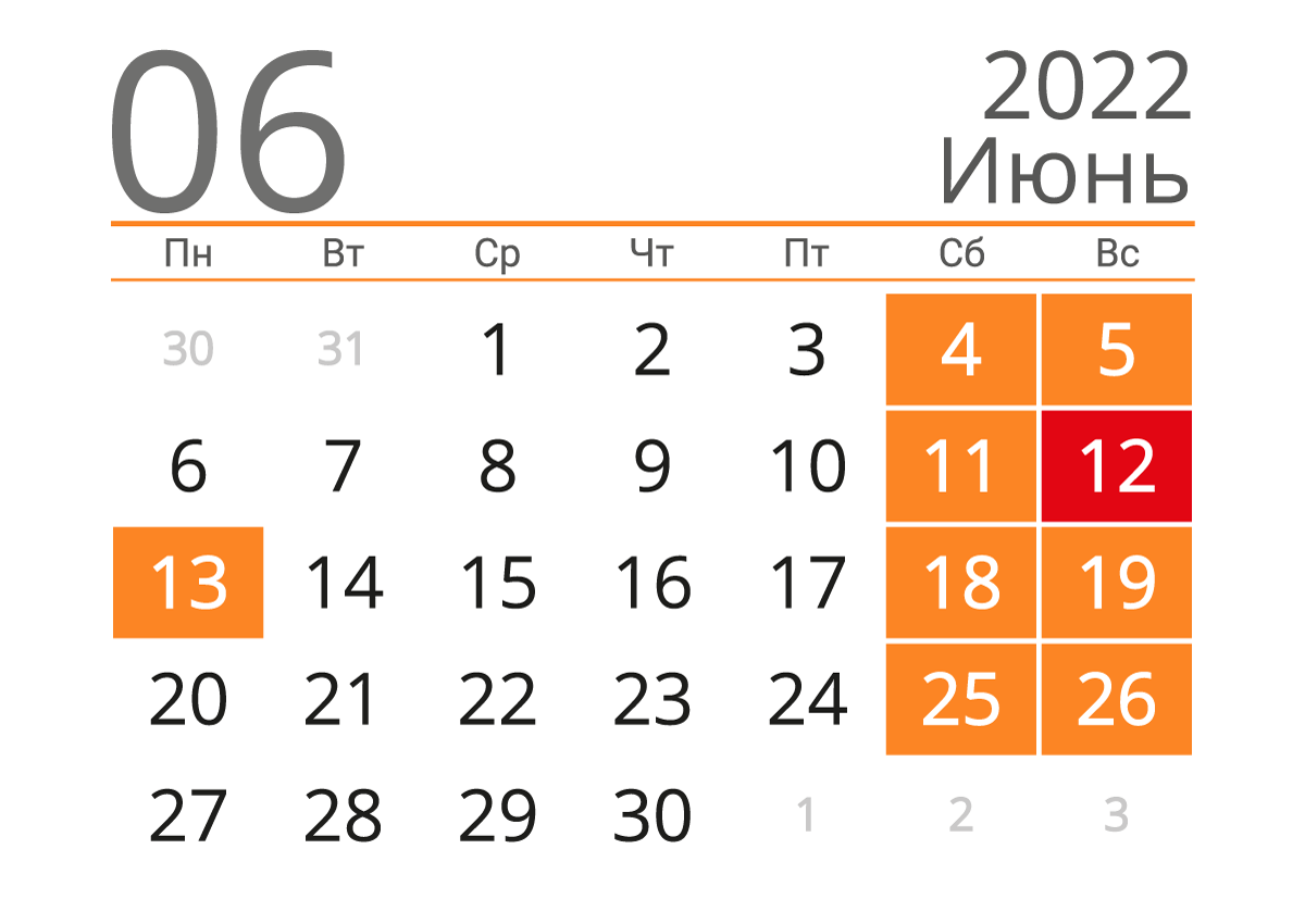 Печать календаря на июнь 2022