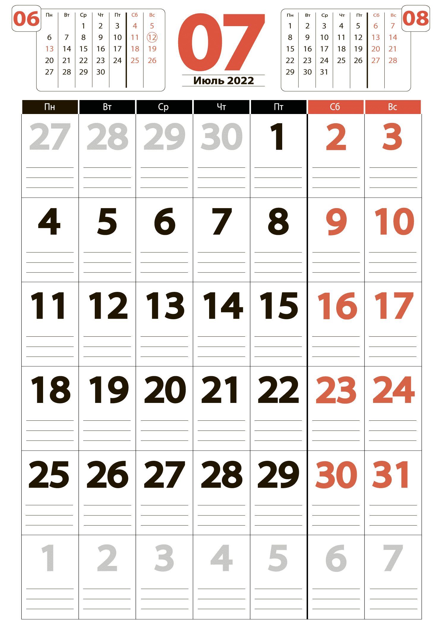 Печать крупного календаря на июль 2022