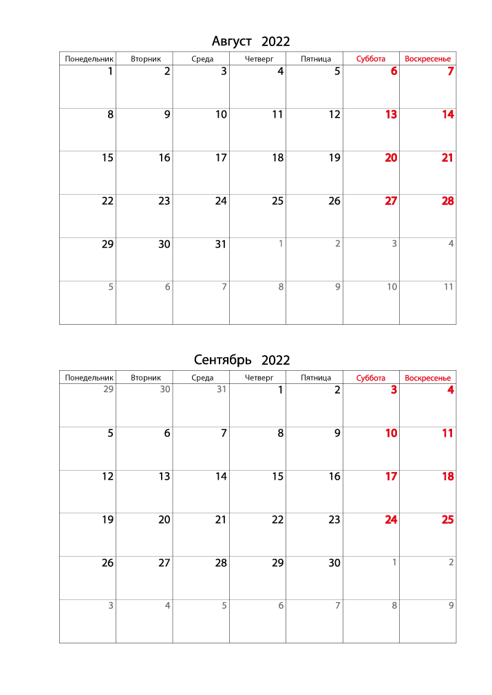 Календарь 2022 на Август, Сентябрь вертикальный для записей