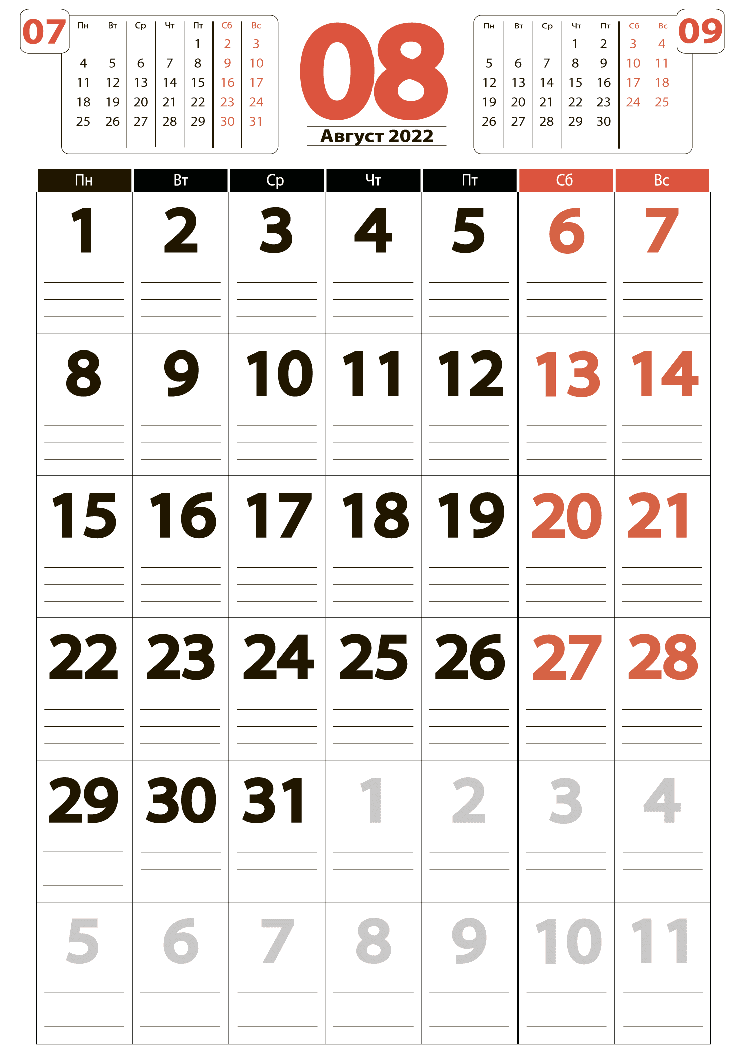 Печать крупного календаря на август 2022